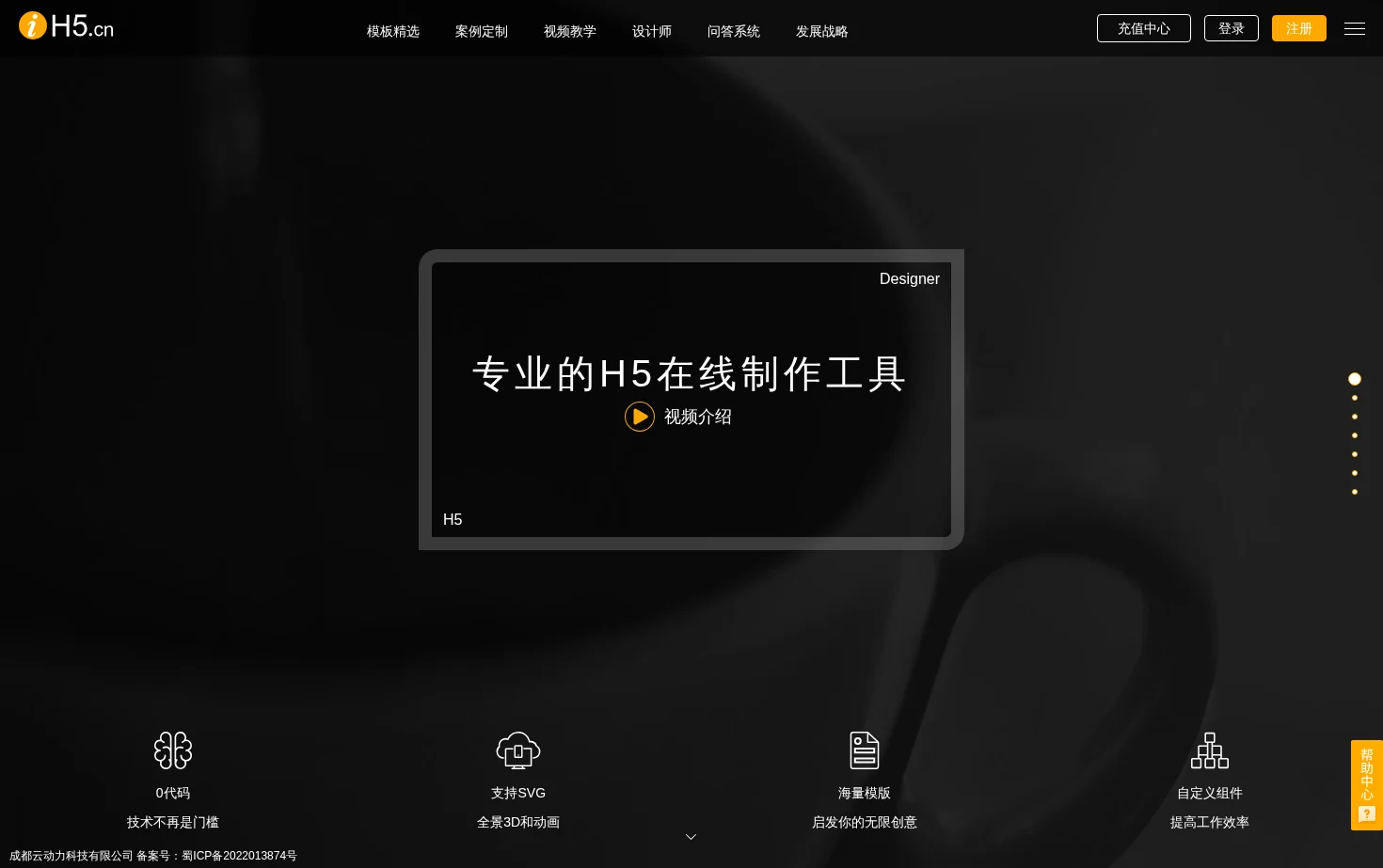 iH5专业的H5制作工具 页面快照